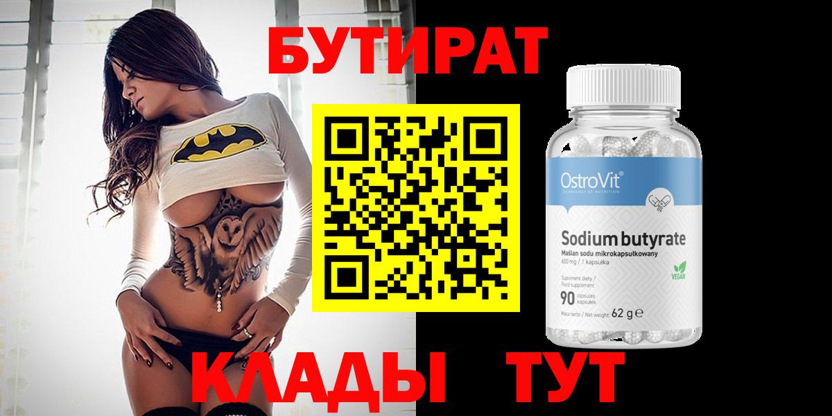 БУТИРАТ жидкий экстази Чистополь