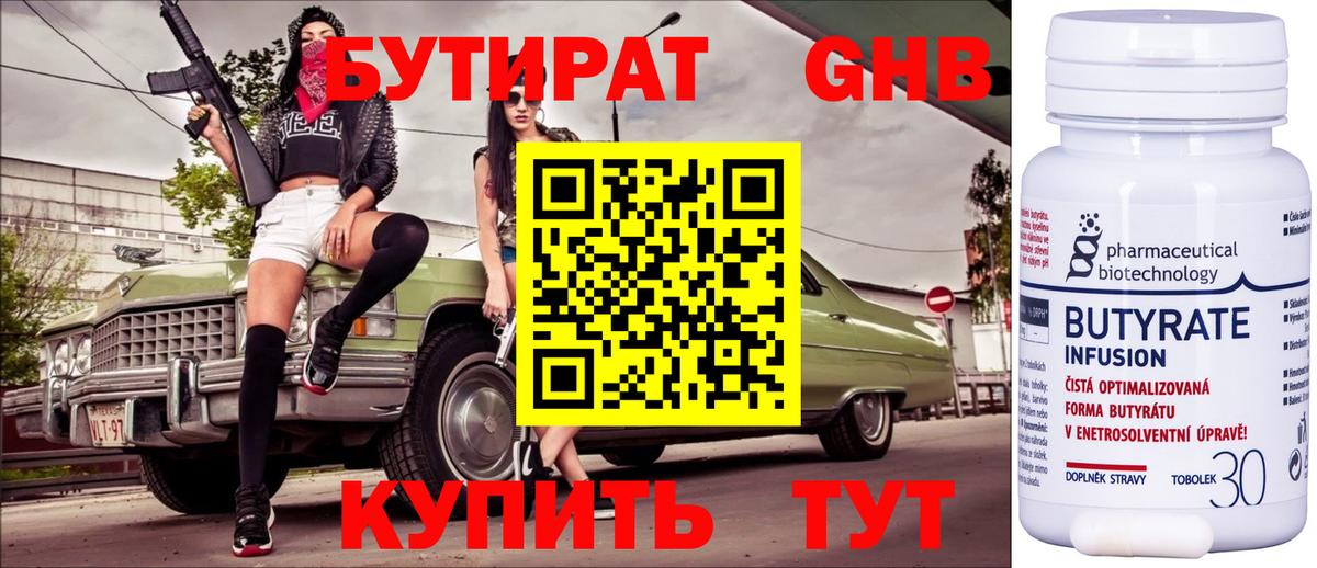 Чистополь  БУТИРАТ  Вход с VPN  Бутират вода 