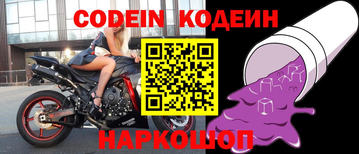 Чистополь  Кодеиновый сироп Lean напиток Lean (лин)  Вход с VPN 