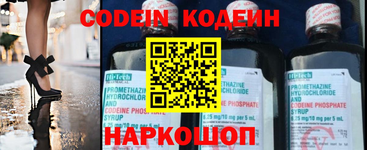 Кодеин Purple Drank Чистополь