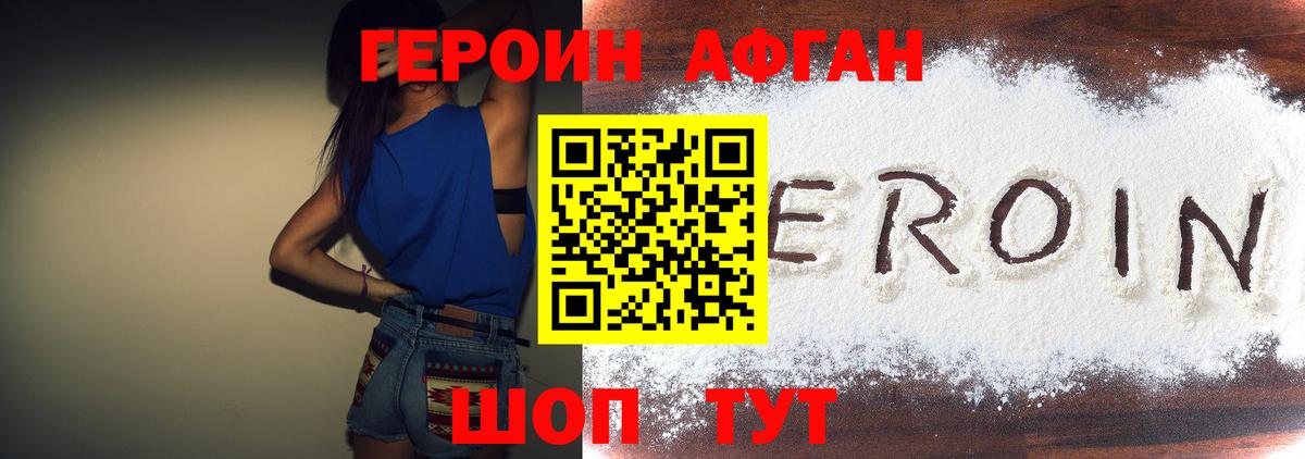 ГЕРОИН Афган  Вход с VPN  Чистополь 