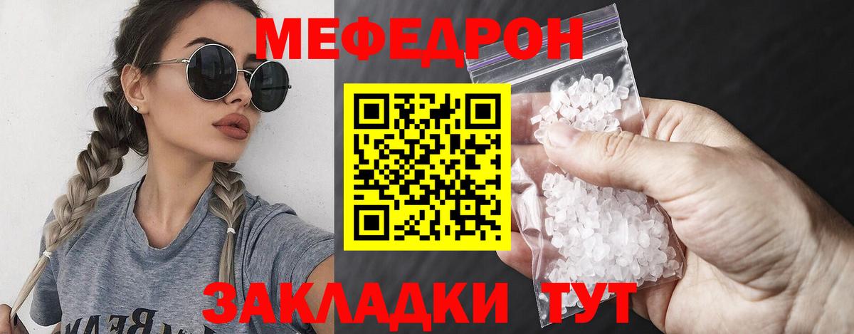 Мефедрон кристаллы  МЯУ-МЯУ  Вход с VPN  купить наркоту  МЕФ mephedrone  МЯУ-МЯУ  Чистополь 