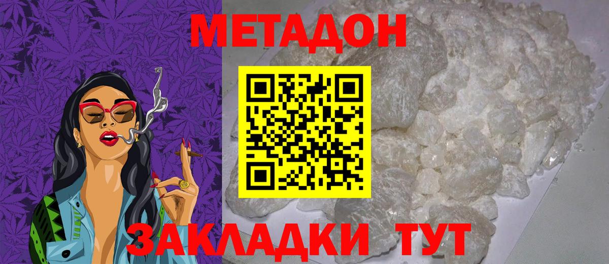 Чистополь  МЕТАДОН белоснежный  Вход с VPN 